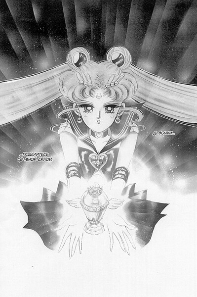Sailor Moon.  7 (,  4)