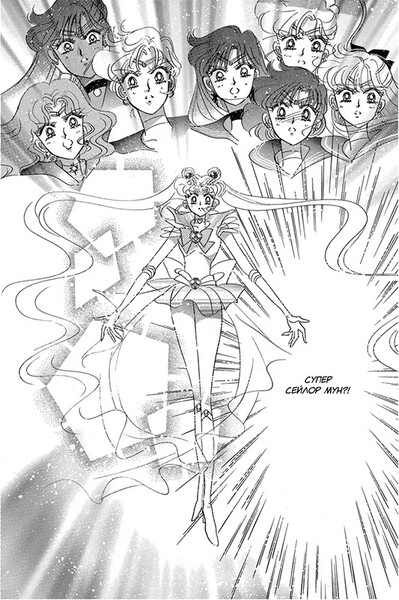 Sailor Moon.  7 (,  5)