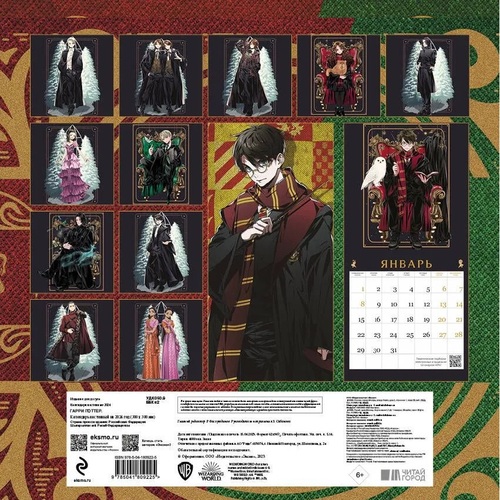 Календарь Гарри Поттер. Аниме (2024) (фото, вид 1)