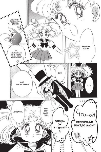 Sailor Moon.  4 (,  2)
