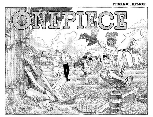 One Piece. Большой куш. Книга 3 (фото, вид 1)