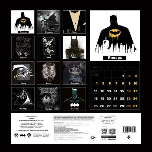 Календарь Бэтмен/Batman (фото, вид 1)