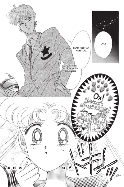 Sailor Moon.  6 (,  4)