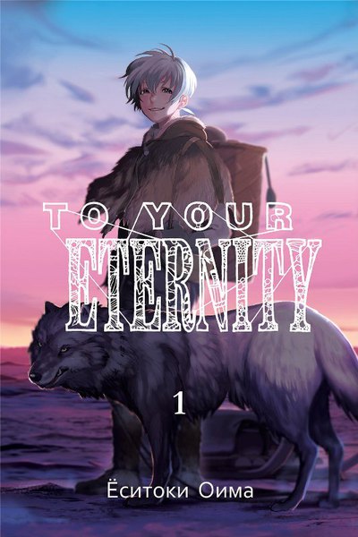 To your eternity.  1