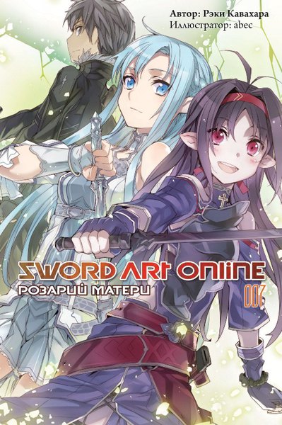  "Sword Art Online.  "  7