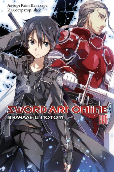  "Sword Art Online.   ."  8