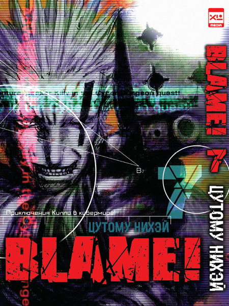Blame!  7 ()