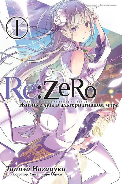  "Re:Zero.      "  1.