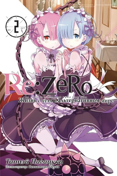  "Re:Zero.      "  2.