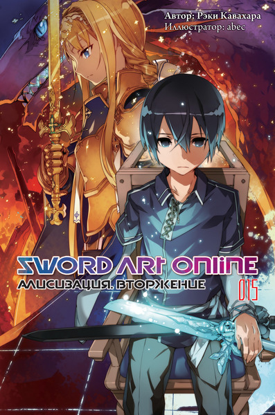  " Sword Art Online: . .  15