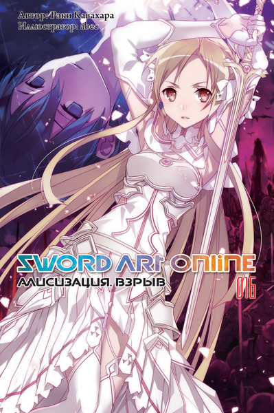 " Sword Art Online: . .  16
