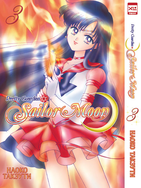 Sailor Moon.  3 ()