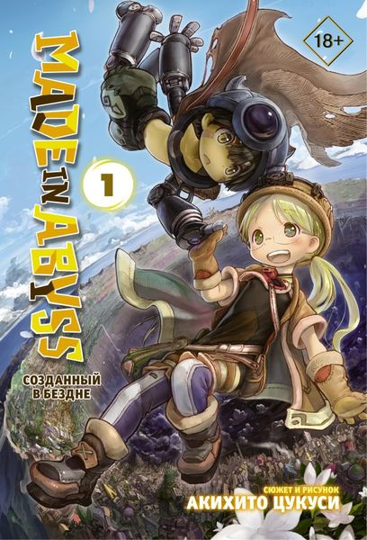 Made in Abyss.   .  1