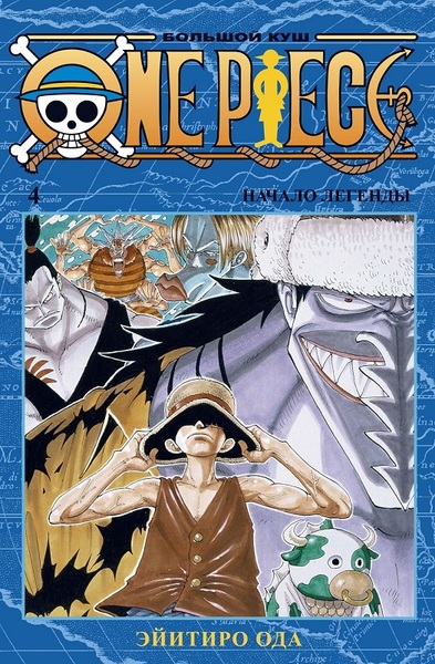 One Piece. Большой куш. Книга 4 (фото)