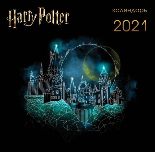 Календарь Гарри Поттер/Harry Potter (3) (фото)