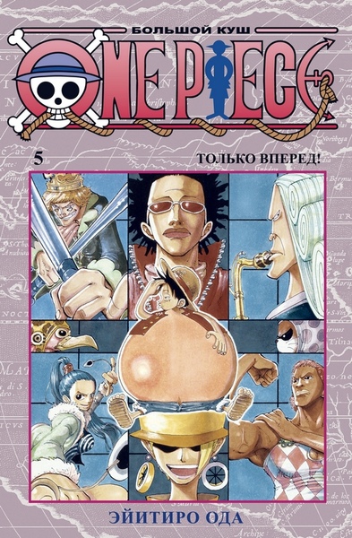One Piece. Большой Куш. Книга 5 (фото)