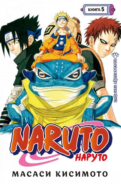 Naruto. .  5.   ()