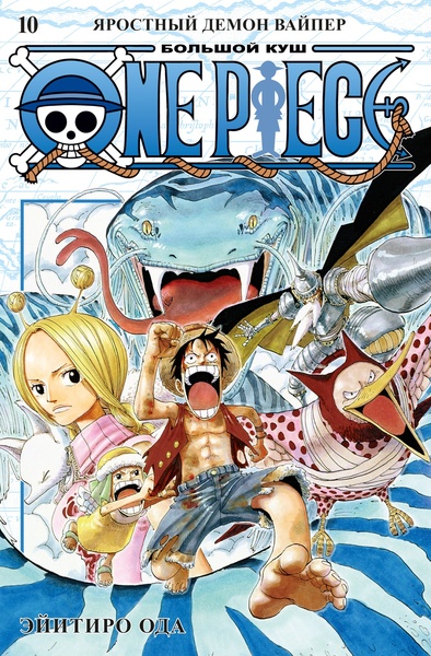 One Piece.  .  10 ()