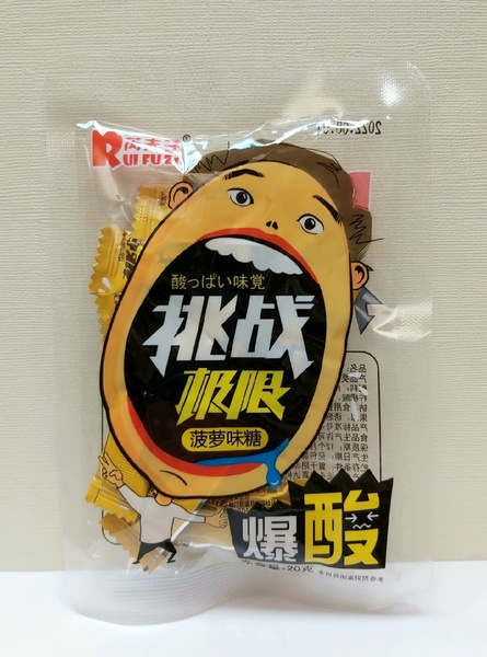 Кислые конфеты "Rui FuZi", ананас