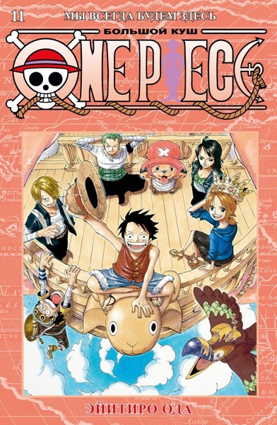 One Piece.  .  11 ()