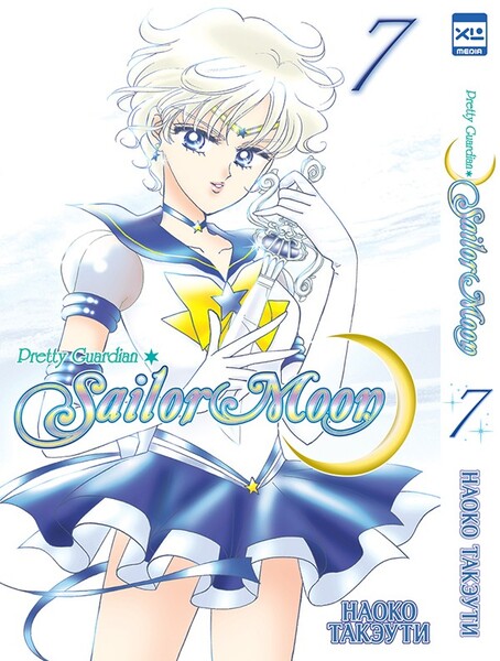 Sailor Moon.  7 ()