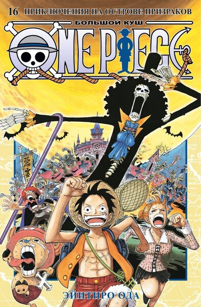One Piece.  .  16 ()