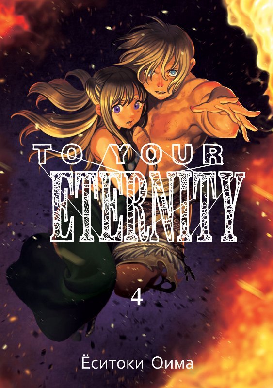 To your eternity.  4