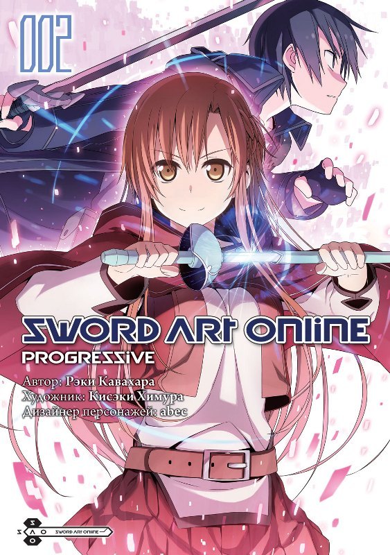 Sword Art Online: Progressive. Том 2.