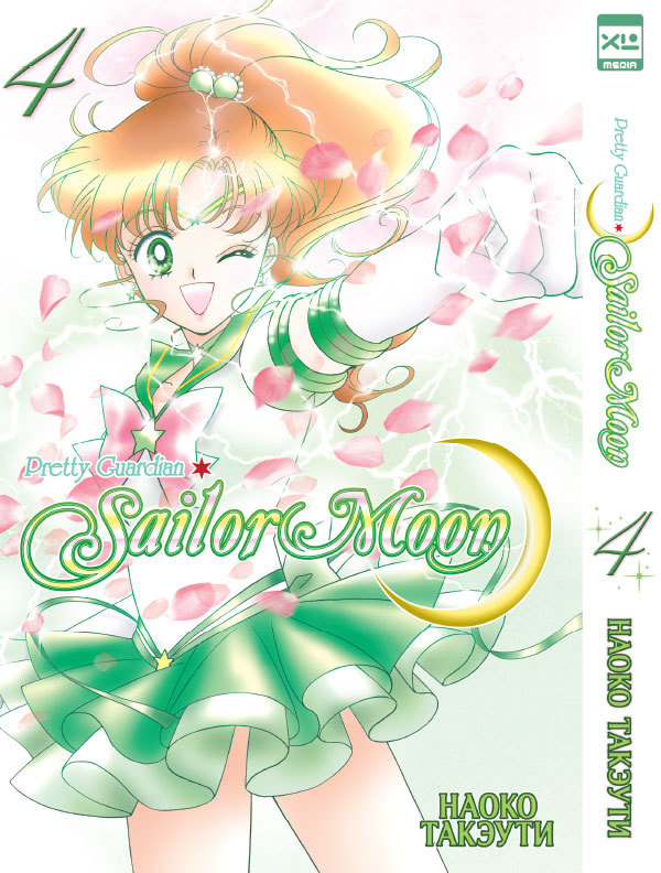 Sailor Moon.  4
