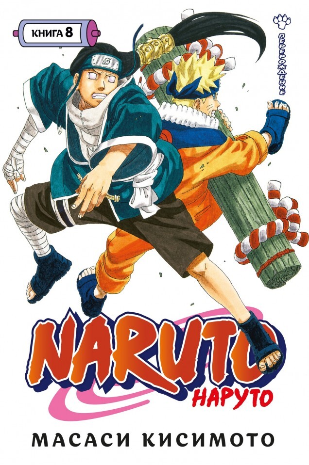 Naruto. .  8. 