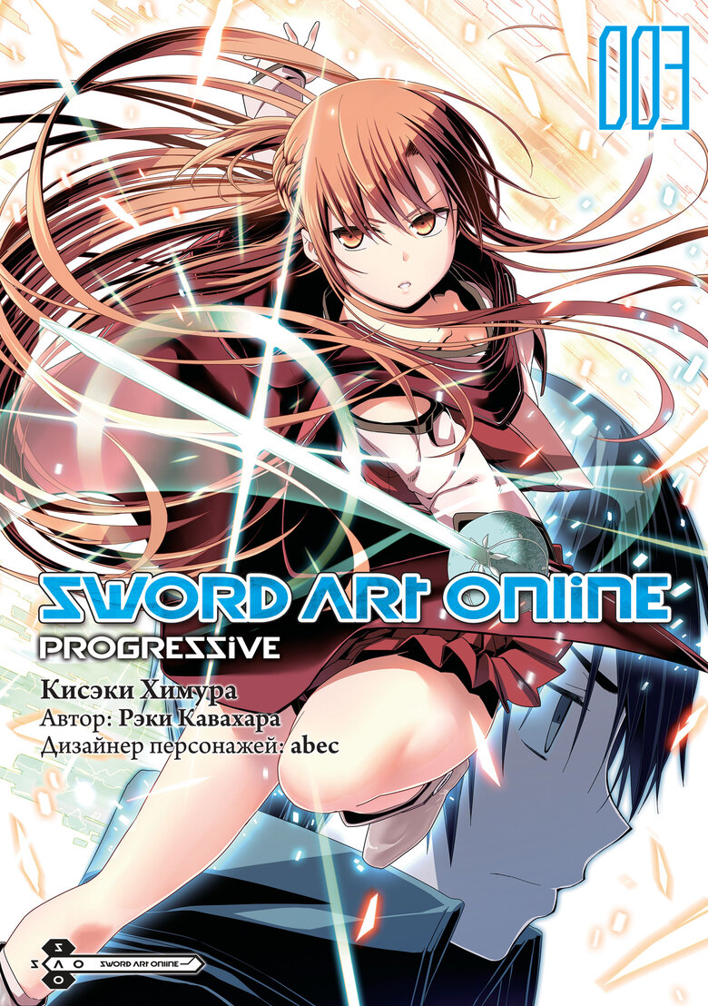 Sword Art Online: Progressive.  3.
