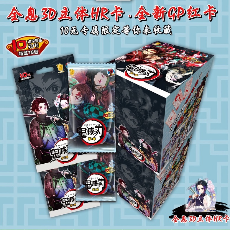 Коллекционные карточки Клинок, рассекающий демонов/Kimetsu no Yaiba (категория А++)