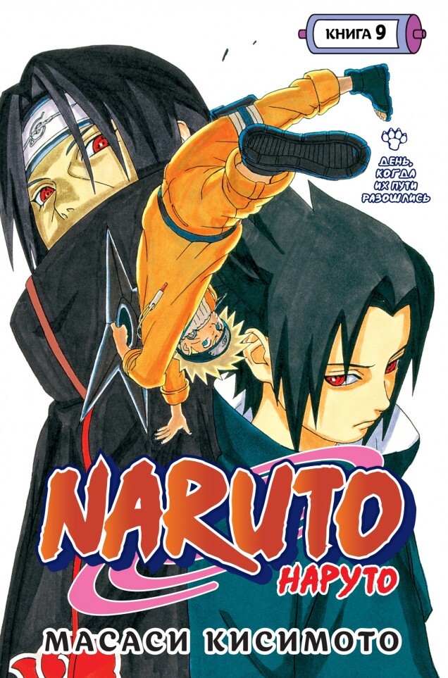 Naruto. .  9. ,    