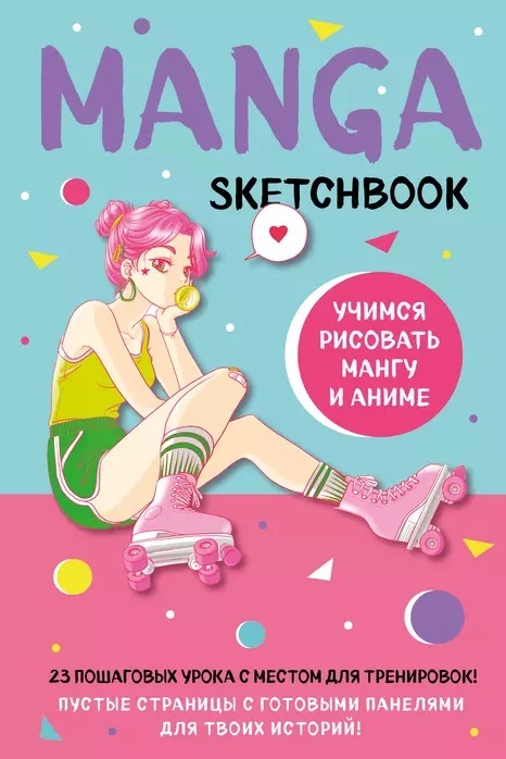 Manga Sketchbook     ! 23        