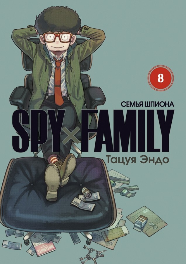 SPY&#215;FAMILY:  .  8